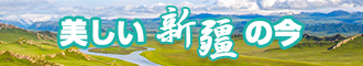 逼逼逼逼逼逼逼视频骚新疆banner-w330n60.jpg